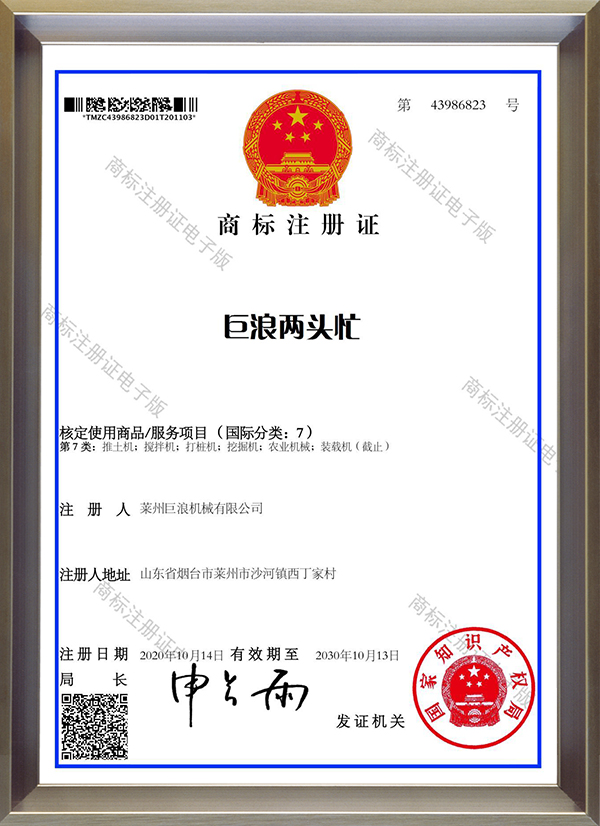 Construction equipment certification for backhoe loader manufacturer
